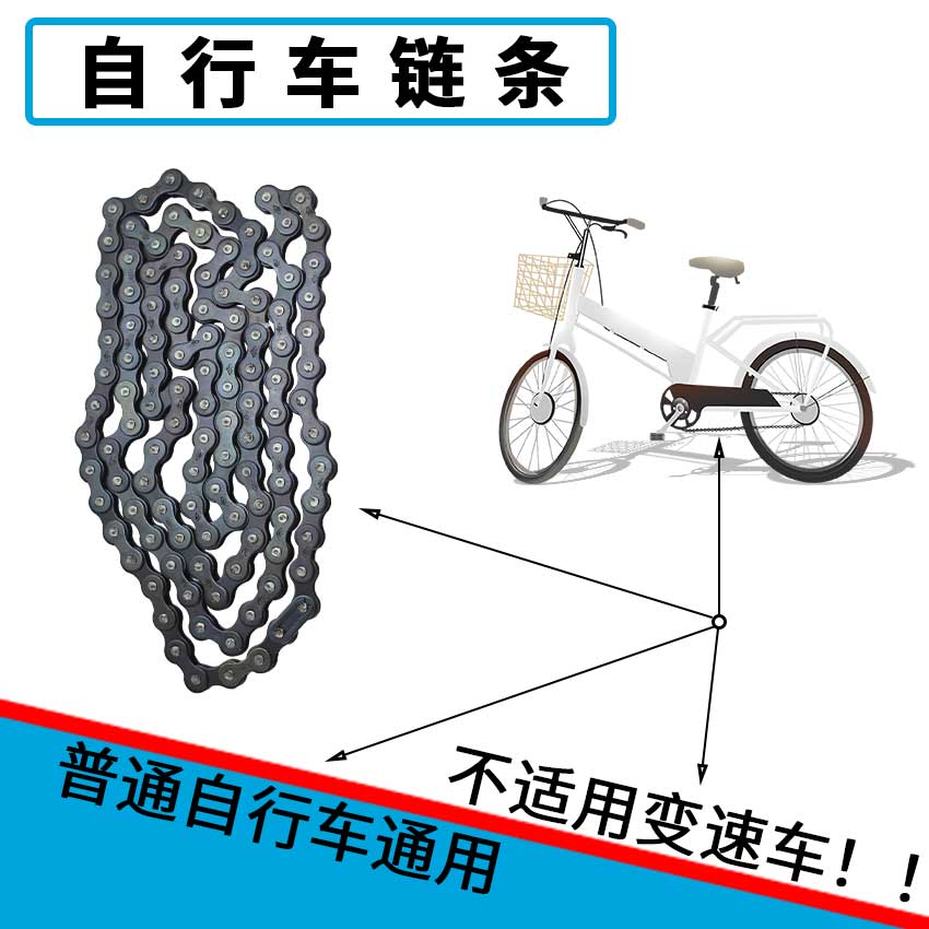 自行车链条加厚单速车通用人力车
