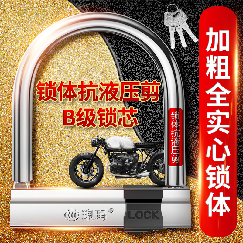 琅玛电动车锁摩托车防盗锁实心锁