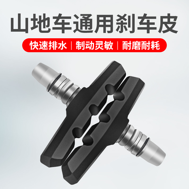 自行车刹车皮山地车刹皮耐磨闸皮
