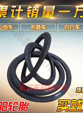 朝阳自行车轮胎12/14/16/18/20/22/24/26寸X1.50/1.75/1.95内外胎
