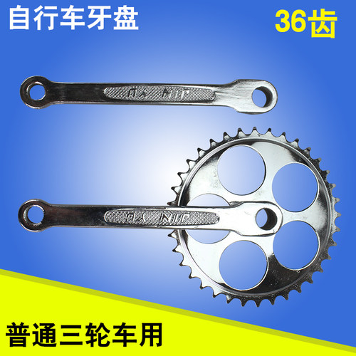自行车牙盘三轮车36牙曲柄链条盘
