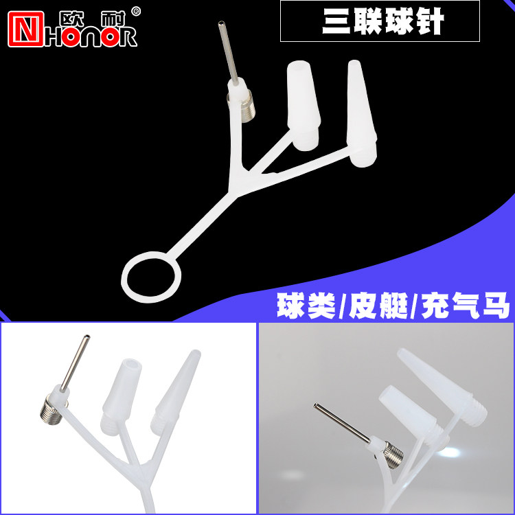 欧耐自行车篮球打气筒球针足球气针皮球玩具充气筒游泳圈充气气针