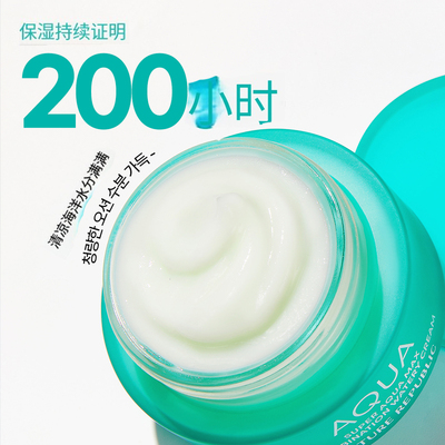 韩国自然乐园海蓝超级水精AQUA海洋水分保湿霜补水滋润面霜精华