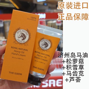 韩国the 补水修复温和防裂50ml saem得鲜济州岛马油护手霜滋润保湿