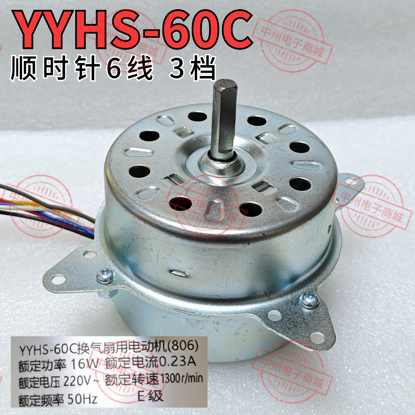 YYHS-60C 16W 6线