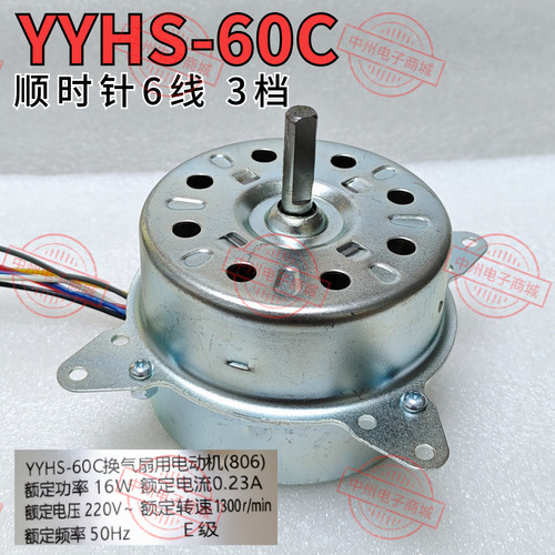 YYHS-60C 16W 6线空调扇电机马达塔扇圆柱风扇电机马达