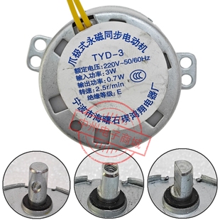 TYD-3 空调扇暖风机取暖器摇头马达同步电机3W2.5转扫风电机 扫风