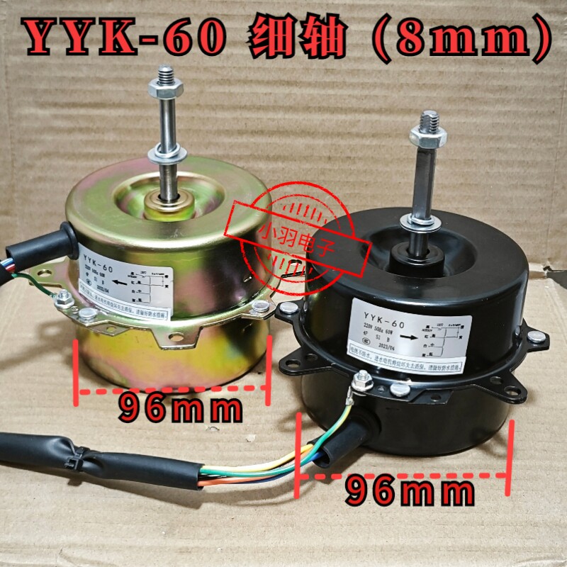 yyk-60 60w 50w 顺时针正转 反转逆时针8mm轴 水冷空调扇电机马达