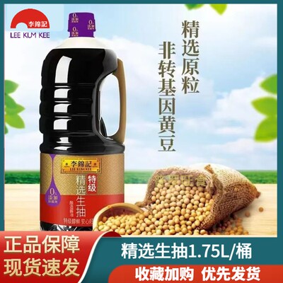 李锦记精选生抽2.1L特级酿造酱油