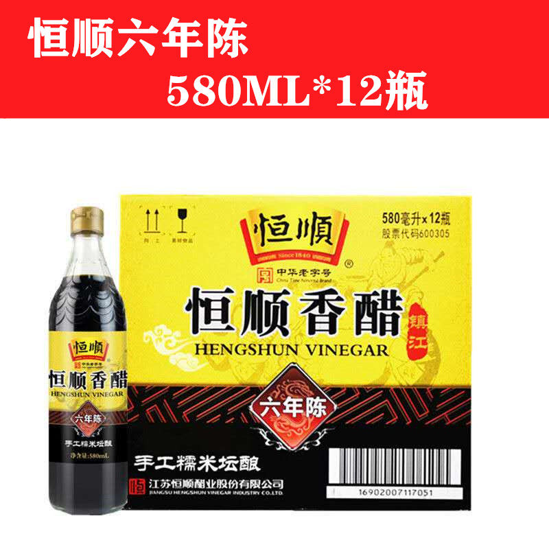 恒顺镇江特产瓶装蘸食调味陈醋图片