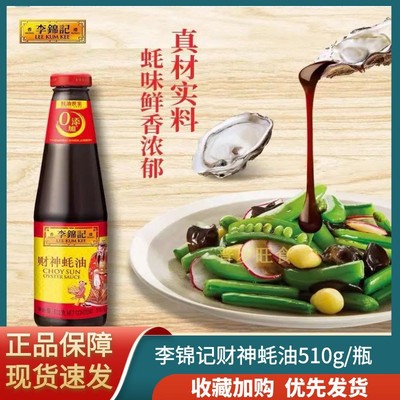 李锦记财神蚝油火锅拌馅凉拌蚝油