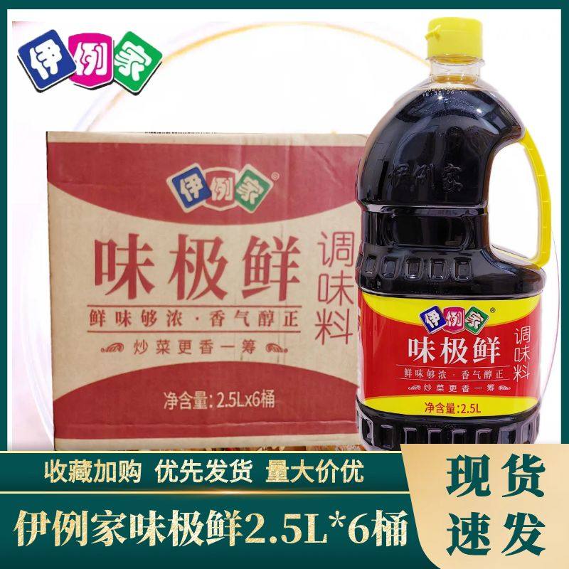 伊例家味极鲜2.5L*6桶装调味料调味炒菜凉拌提鲜蘸料大容量家用商,粮油调味/速食/干货/烘焙,酱油,淘宝优惠券,粉丝福利购,淘宝优惠卷