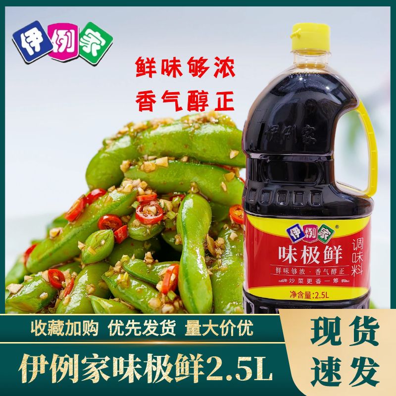 伊例家味极鲜2.5L调味料