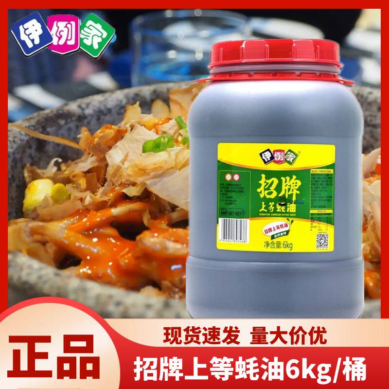 伊例家招牌上等蚝油6kg/桶炒菜伊利家耗油捞面烧烤火锅蘸料勾芡