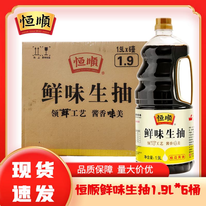 镇江特产恒顺鲜味生抽1.9L*6桶酿造酱油大包装调味品炒菜拌菜整箱