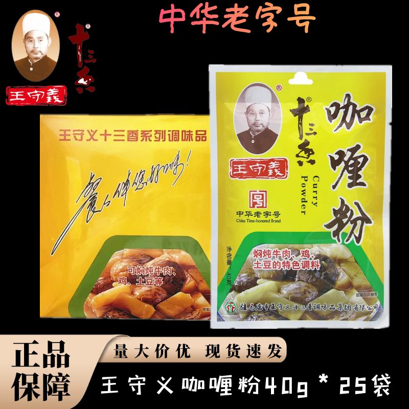 王守义十三香咖喱粉40g咖喱饭图片