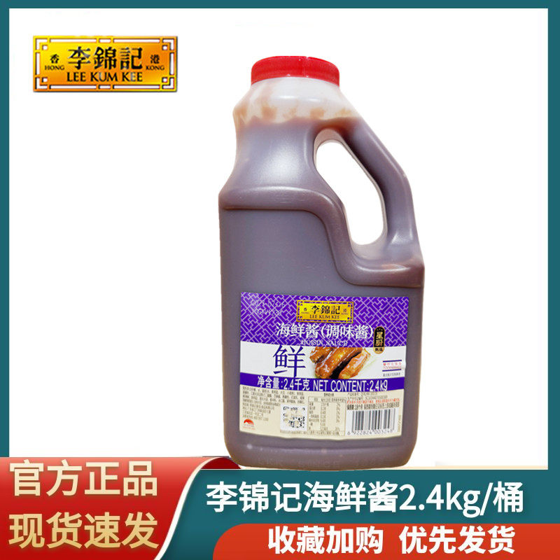李锦记海鲜酱2.4kg大桶餐饮装