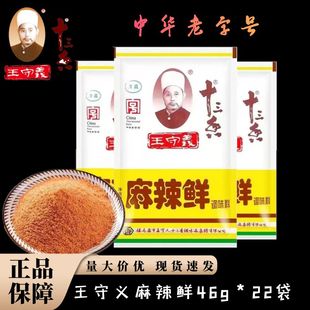 正宗王守义麻辣鲜46g河南辣味食品十三香炒菜增香辣味烧烤调味料