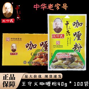 王守义咖喱粉40g*50袋100袋正宗黄咖喱炒饭鸡肉饭调味料不辣原味