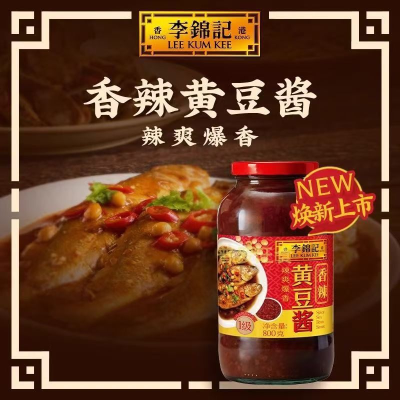 李锦记辣黄豆酱800g/瓶 蒸鱼烤肉拌面拌饭酱辣味黄豆酱豆瓣酱家用,粮油调味/速食/干货/烘焙,酱类调料,淘宝优惠券,粉丝福利购,淘宝优惠卷