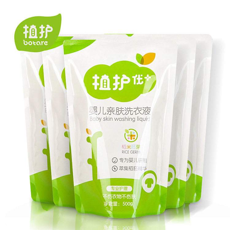 植护婴儿洗衣液500ml5包补充袋装宝宝幼儿儿童衣物清洁剂全家通用