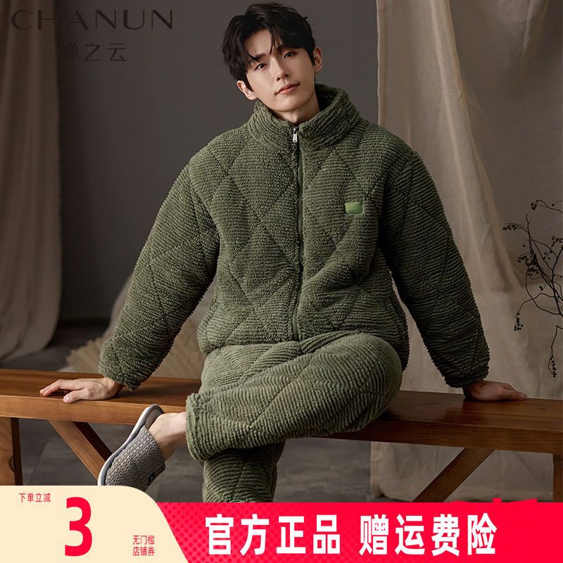 婵之云睡衣男冬加厚加绒三层夹棉珊瑚绒保暖套装青年家居服可外穿