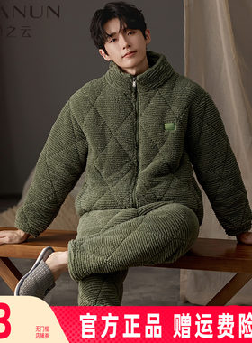 婵之云睡衣男冬加厚加绒三层夹棉珊瑚绒保暖套装青年家居服可外穿