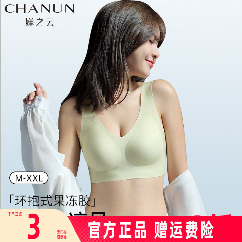 婵之云无痕夏薄无磁固定杯运动内衣女大胸显小聚拢背心凉感文胸罩