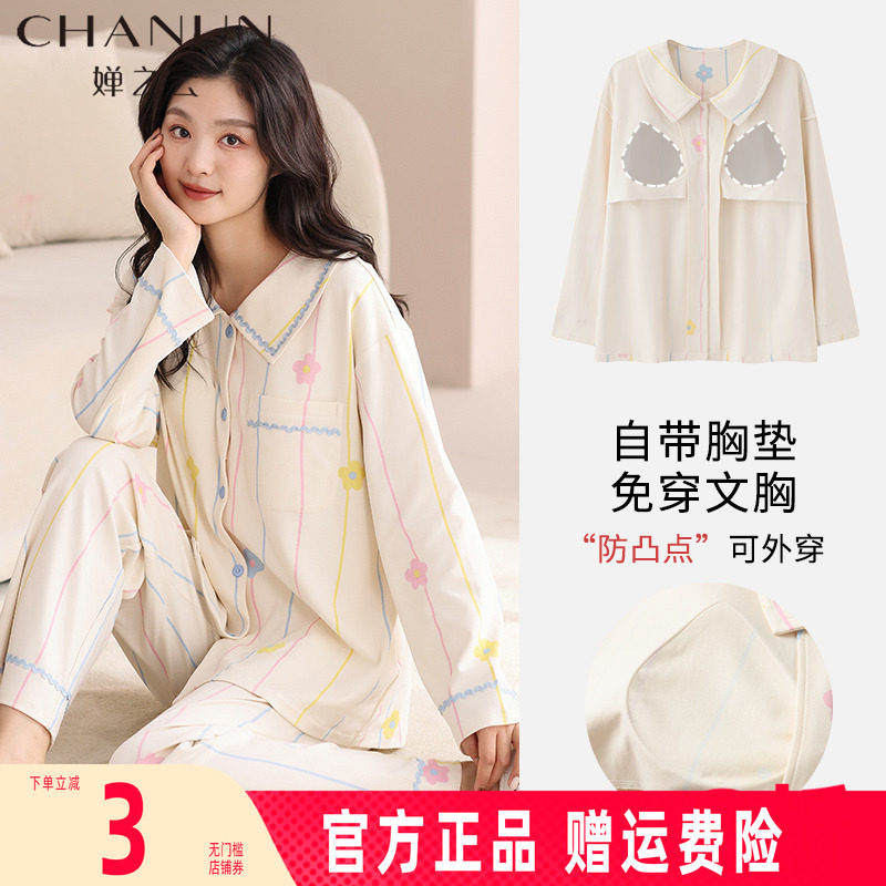 婵之云睡衣女春秋季纯棉长袖开衫睡衣/家居服套装