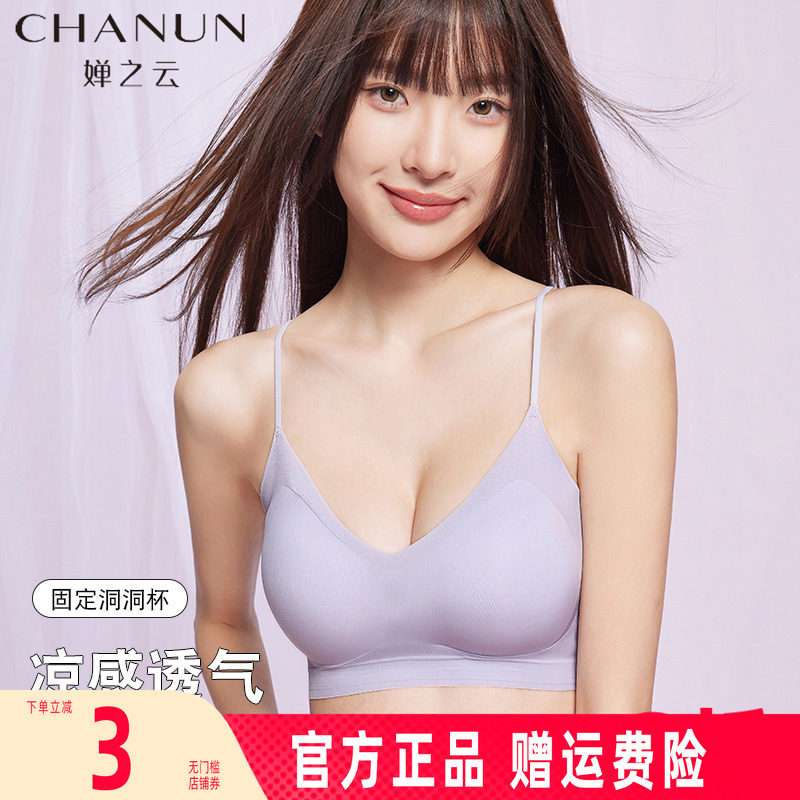 婵之云薄款一体杯无痕内衣女无钢圈吊带背心大胸显小透气舒适文胸