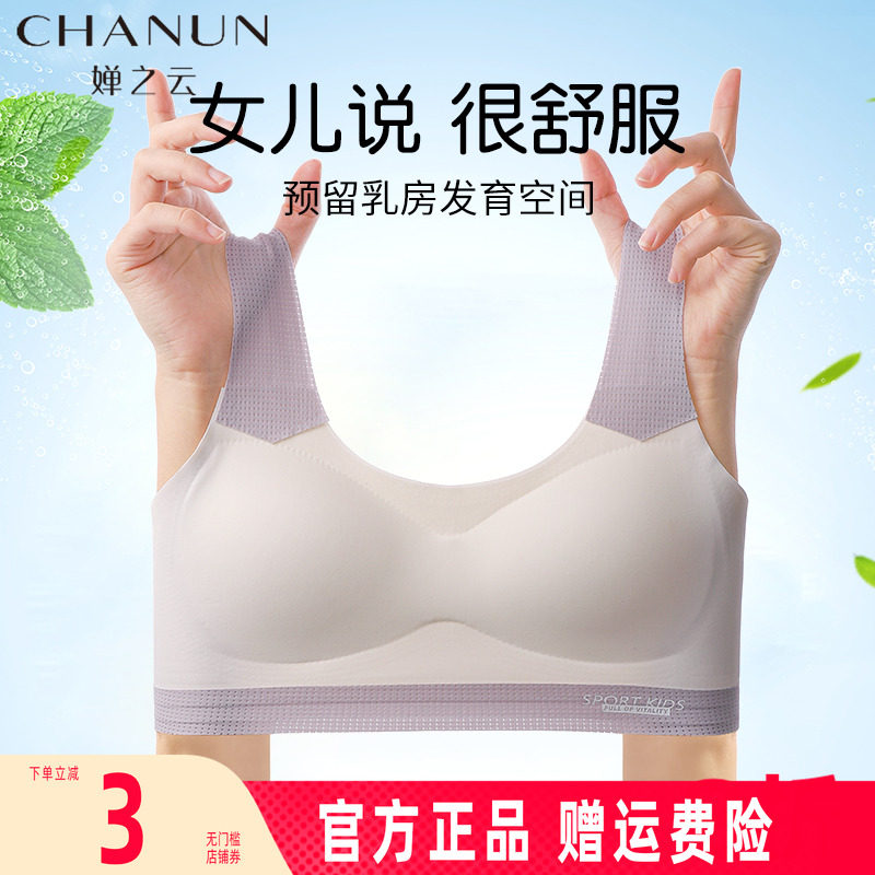 婵之云冰丝无痕少女内衣初高中发少女文胸