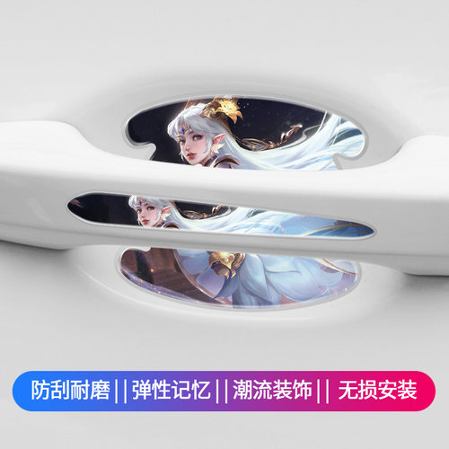 王者汽车门碗拉手防刮保护贴装饰