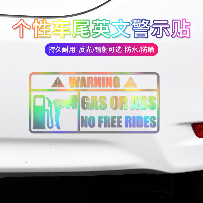 装饰个性创意搞笑文字汽车贴纸