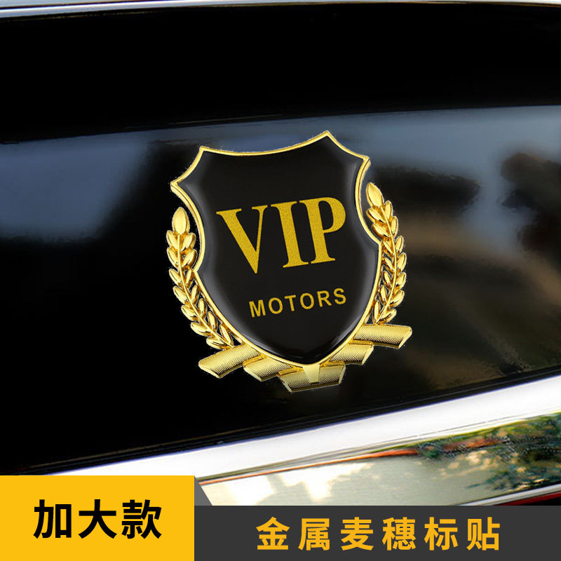 汽车VIP车贴金属麦穗侧标车窗车标装饰个性创意3D立体车身改装贴
