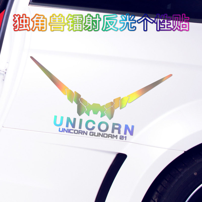 独角兽RX-1七彩镭射反光车身贴车门后挡玻璃个性装饰摩托汽车贴纸