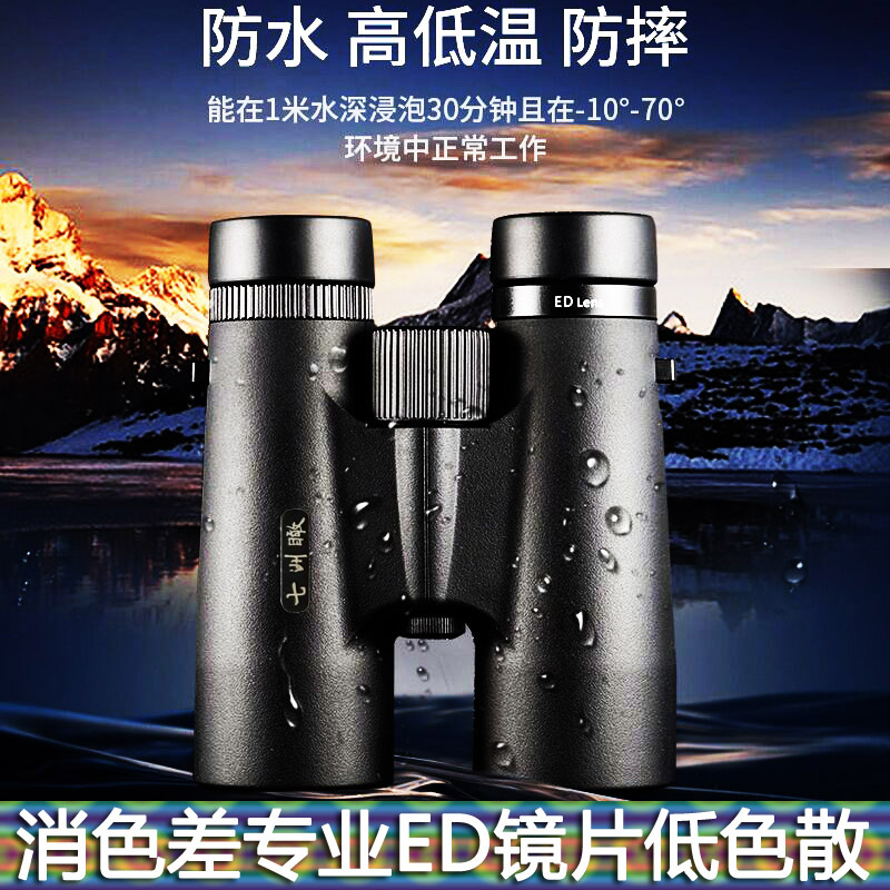 望远镜双筒ED镜片高倍高清专业充氮防水七洲瞰精英10X42找蜂倍镜