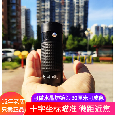 望远镜单筒十字线瞄准测距坐标刻度七洲瞰8X21高清近焦微距虫虫镜