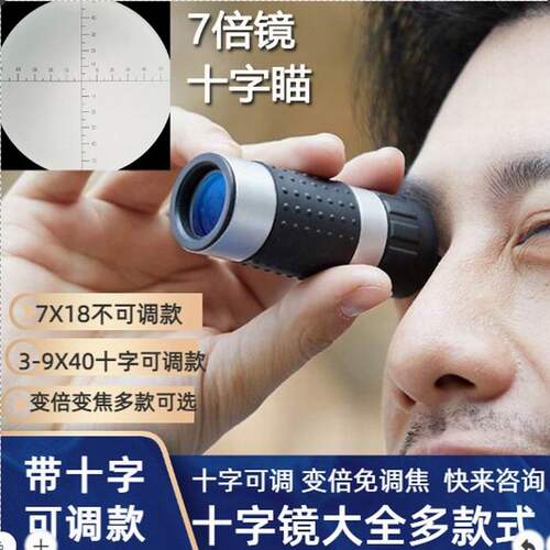 七洲瞰十字线单筒十字可调