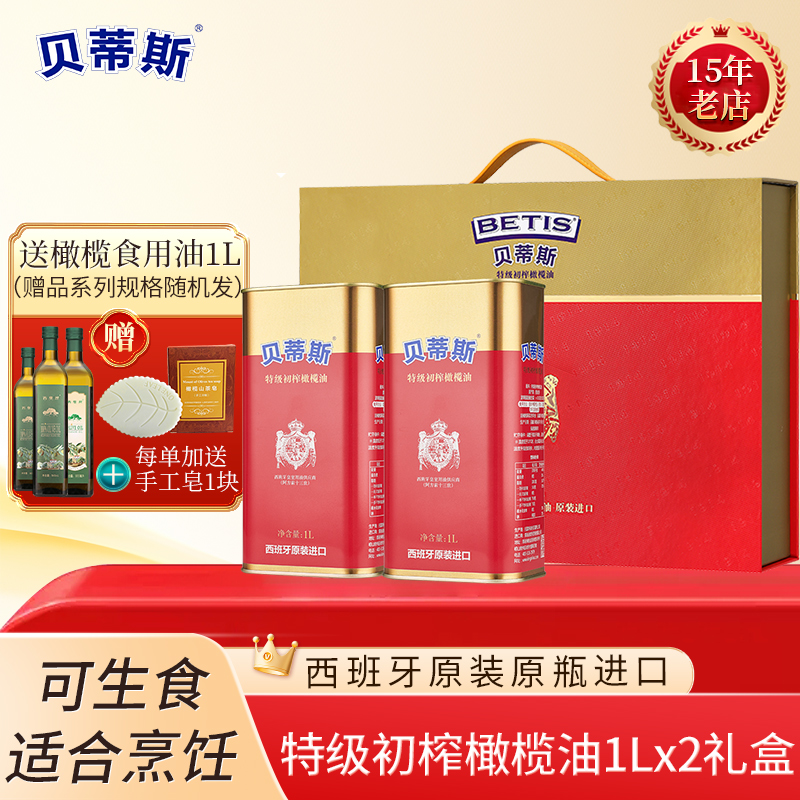 贝蒂斯原装进口特级1l*2桶橄榄油