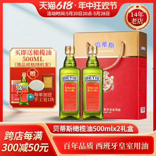 送500ml23年贝蒂斯特级初榨橄榄油500ml 2礼盒西班牙进口年货送礼