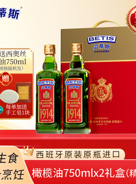 送750ml/西班牙原装进口贝蒂斯特级初榨橄榄油750ml*2礼盒精裱版