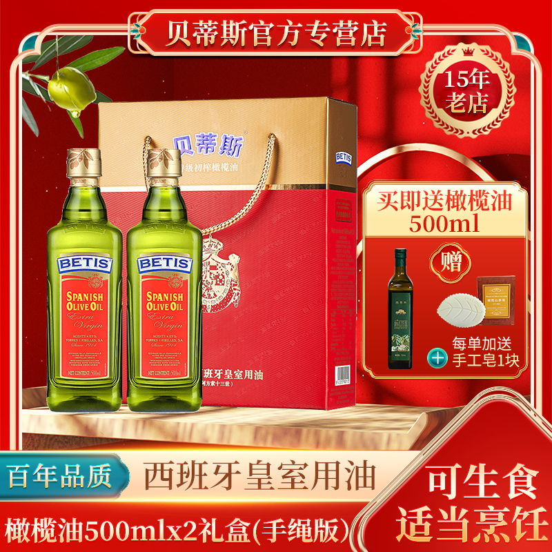 送500ml24年西班牙进口特级初榨贝蒂斯橄榄油500ml*2瓶礼盒手绳版