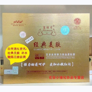 补水亮肤面膜弹力面贴膜