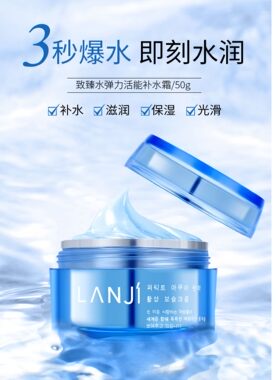 包邮专柜品兰弹力活能补水