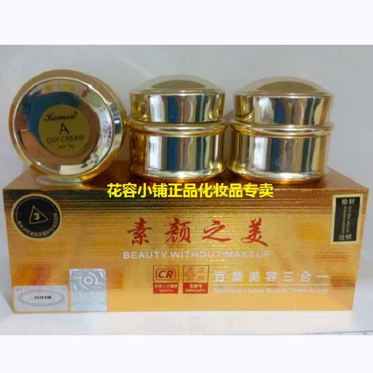 正品康丽秀三合一嫩肤白滑收毛孔