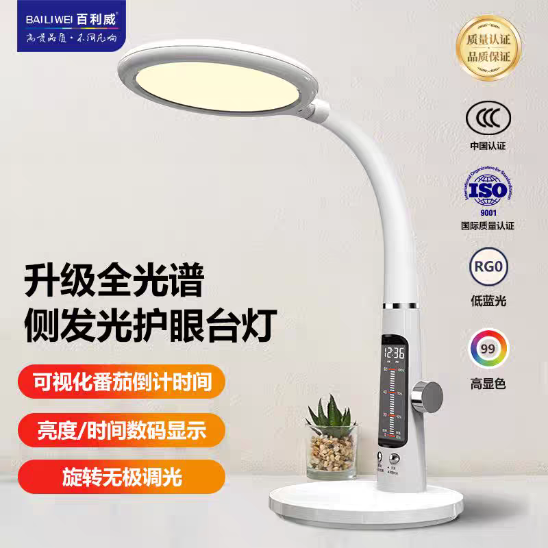 百利威智能LED台灯儿童学生学习书桌阅读宿舍可视化面板护眼灯,家装灯饰光源,阅读台灯(护眼灯/写字灯),淘宝优惠券,粉丝福利购,淘宝优惠卷