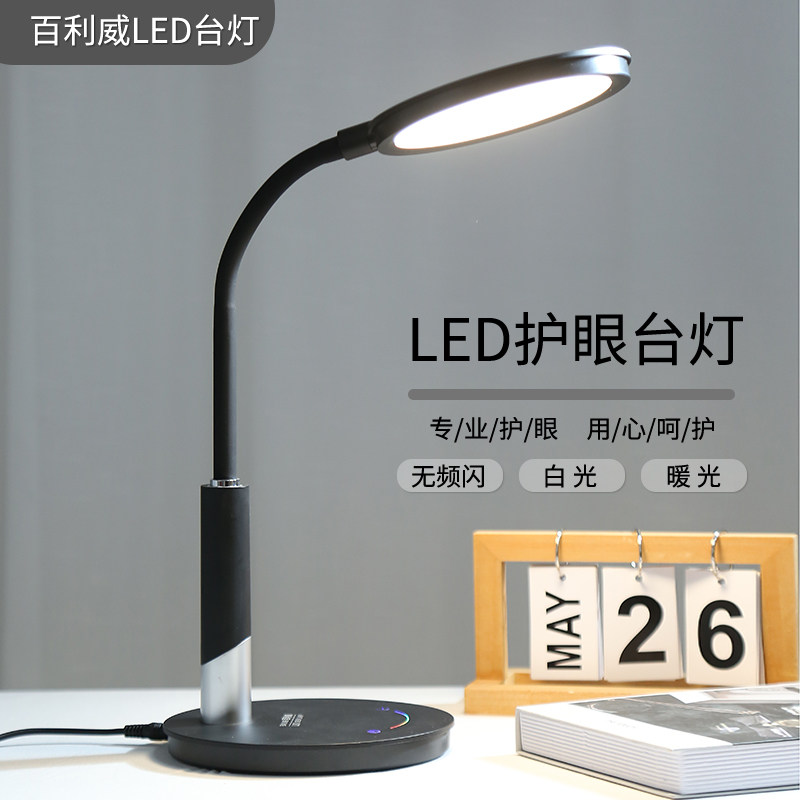 百利威led护眼学习无频闪大中小学生儿童书桌阅读办公床头台灯,家装灯饰光源,阅读台灯(护眼灯/写字灯),淘宝优惠券,粉丝福利购,淘宝优惠卷