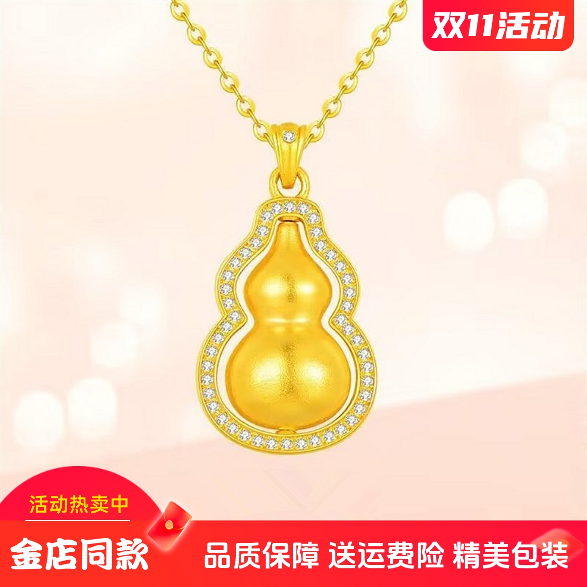 新款24K黄金葫芦吊坠项链女仿金包银古法莫桑钻挂坠肖邦链送女友