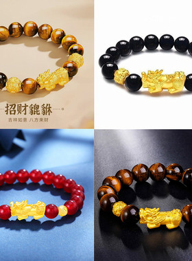 新款24K黄金貔貅手链男女款仿金包银转运珠红玛瑙黑曜石皮丘手串