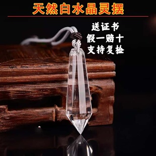 天然白色透明白水晶吊坠女男灵摆项链项坠情侣水晶饰品母亲节礼品